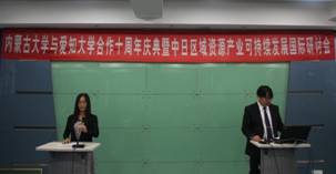 C:\Users\nmgzqf\Desktop\304永利集团官网入口与爱知大学合作10周年庆典暨中日区域资源产业可持续发展国际研讨会—2018.8.17\爱知大学2018\304永利集团官网入口与爱知大学合作10周年庆典暨中日区域资源产业可持续发展国际研讨会—2018.8.17\20180817\庆典\IMG_0429.JPG
